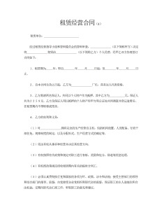租赁经营合同-租赁合同（021）