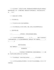 租赁经营合同-租赁合同（021）