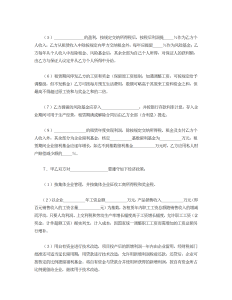 租赁经营合同-租赁合同（021）