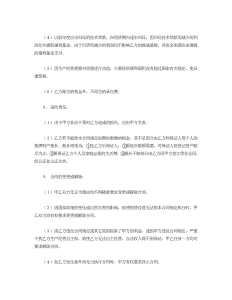 租赁经营合同-租赁合同（021）