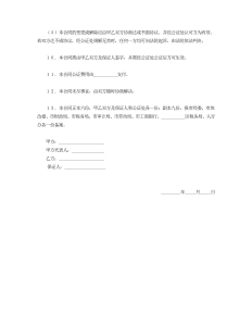租赁经营合同-租赁合同（021）