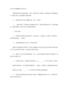 租赁经营投标程序及规则-租赁合同（019）