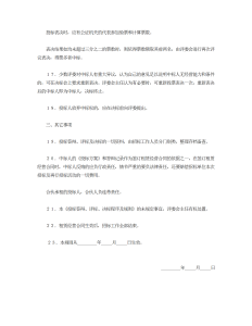 租赁经营投标程序及规则-租赁合同（019）