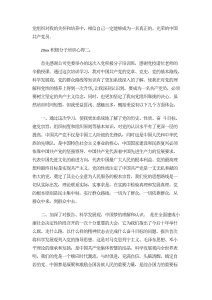 积极分子培训心得3篇-心得体会（009）