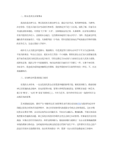 简短的个人职业规划范文-职业规划（010）