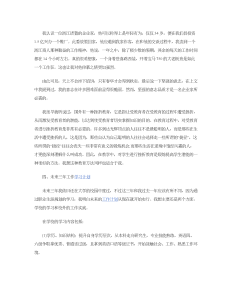 简短的个人职业规划范文-职业规划（010）