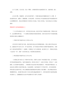 简短的个人职业规划范文-职业规划（010）