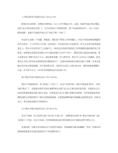 简短的个人职业规划范文-职业规划（010）