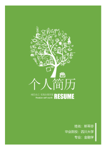 绿色清新求职简历带封面-求职简历（016）