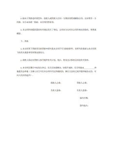 联营股本贷款合同-借款合同（013）