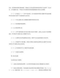 虚拟主机租用合同-租赁合同（017）