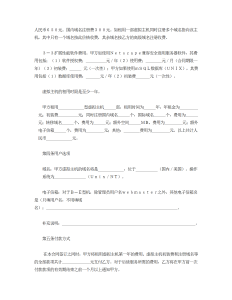 虚拟主机租用合同-租赁合同（017）