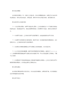虚拟主机租用合同-租赁合同（017）