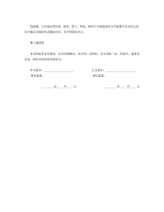 虚拟主机租用合同-租赁合同（017）