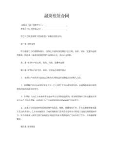 融资租赁合同-租赁合同（023）