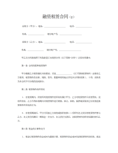 融资租赁合同2-租赁合同（024）