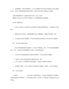 融资租赁合同2-租赁合同（024）