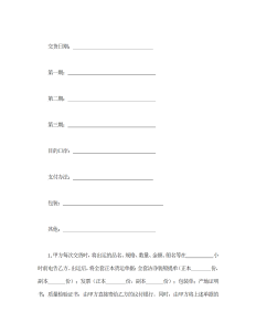 补偿贸易购销合同-买卖合同（001）