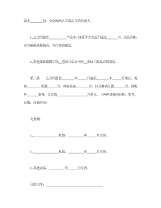 补偿贸易购销合同-买卖合同（001）