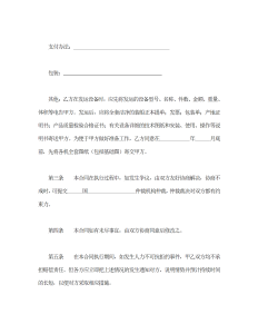补偿贸易购销合同-买卖合同（001）