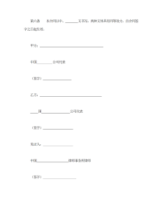 补偿贸易购销合同-买卖合同（001）