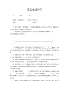 设备租赁合同-租赁合同（015）