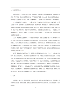设计师助理实习报告-3000字-实习报告（004）