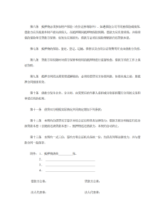 财产抵押合同-借款合同（002）