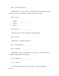 购销合同（标准文本2）-买卖合同（009）