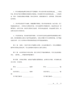 购销合同（标准文本2）-买卖合同（009）