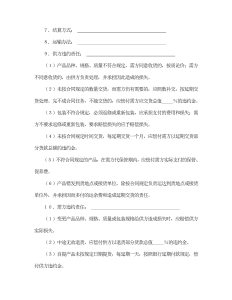 购销合同（标准文本3）-买卖合同（010）