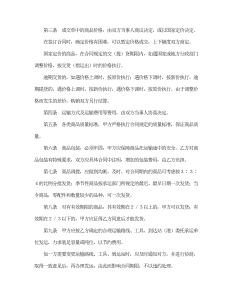 购销合同（标准文本4）-买卖合同（011）