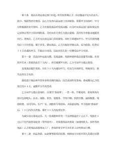 购销合同（标准文本4）-买卖合同（011）