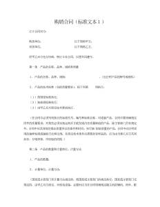 购销合同（标准文本）-买卖合同（008）