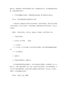 购销合同（标准文本）-买卖合同（008）