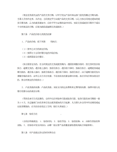 购销合同（标准文本）-买卖合同（008）