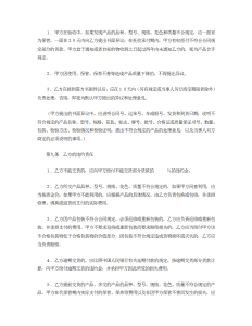 购销合同（标准文本）-买卖合同（008）