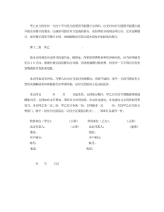 购销合同（标准文本）-买卖合同（008）