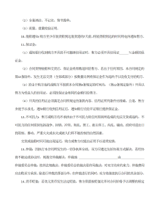 通用外贸购货合同-买卖合同（006）