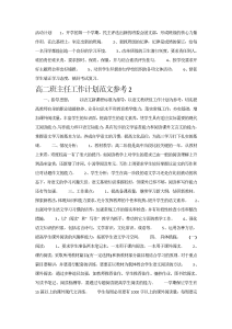 高二班主任工作计划范文参考-工作计划（002）