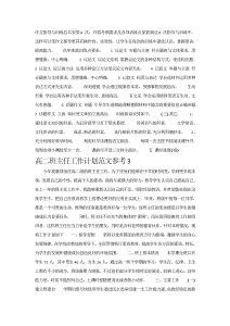 高二班主任工作计划范文参考-工作计划（002）