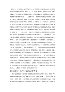 高二班主任工作计划范文参考-工作计划（002）